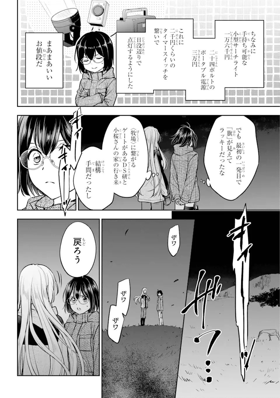 URA SEKAI PICNIC - raw - Chapter 75.3 - https://jpdd.ccdd.to/JPDD/urasekaipicnic/753000/obu4520x0xw.webp