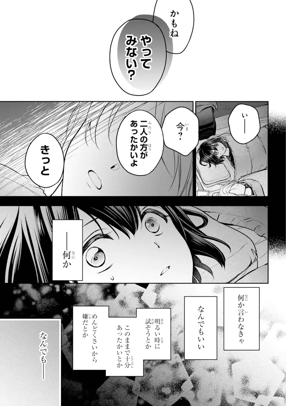 URA SEKAI PICNIC - raw - Chapter 75.3 - https://jpdd.ccdd.to/JPDD/urasekaipicnic/753000/otvjjssdtg2.webp