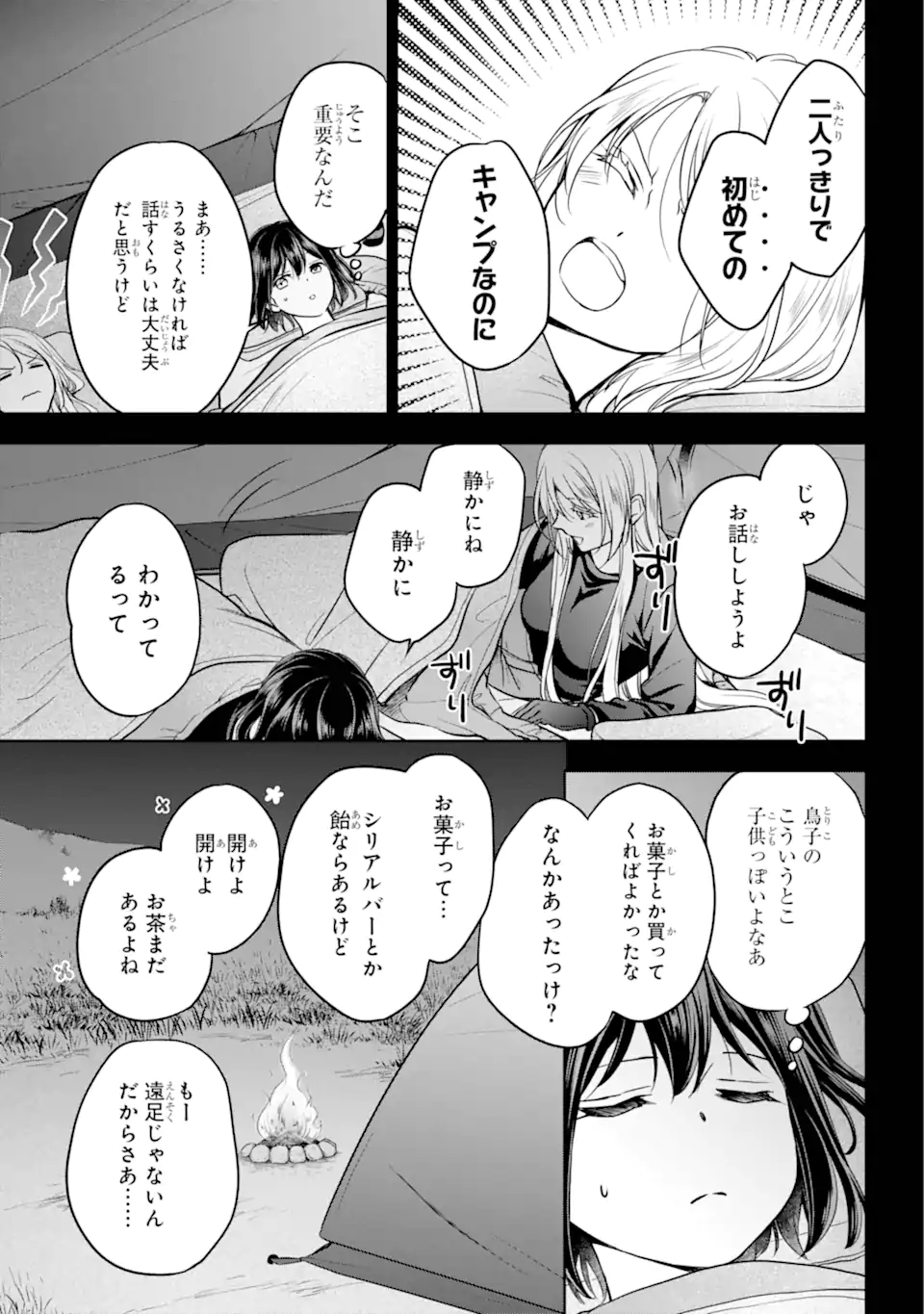 URA SEKAI PICNIC - raw - Chapter 75.3 - https://jpdd.ccdd.to/JPDD/urasekaipicnic/753000/qoem5ofbtkw.webp