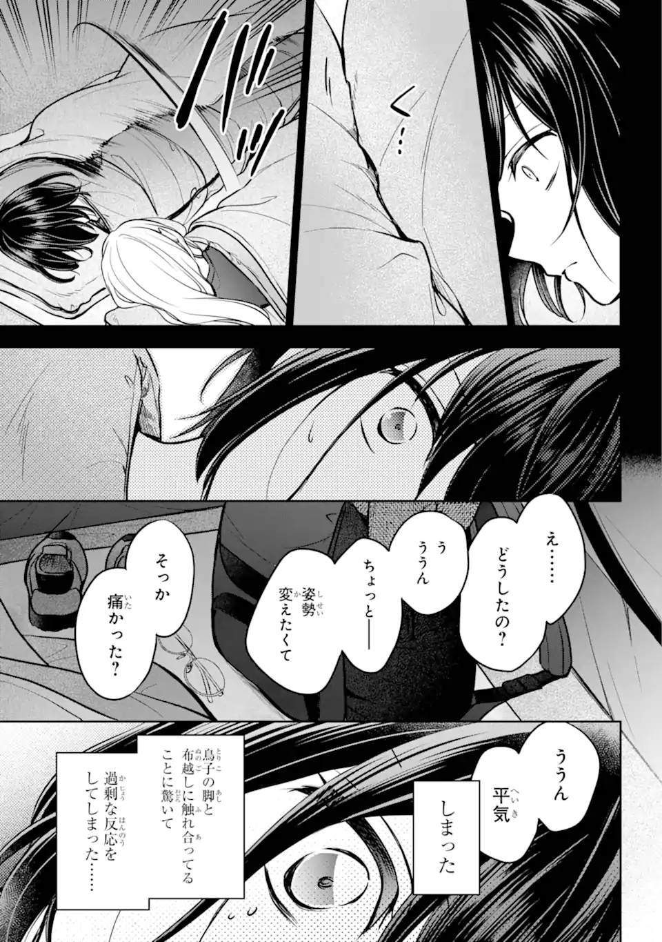 URA SEKAI PICNIC - raw - Chapter 75.3 - https://jpdd.ccdd.to/JPDD/urasekaipicnic/753000/xcxsr3ksjnv.webp