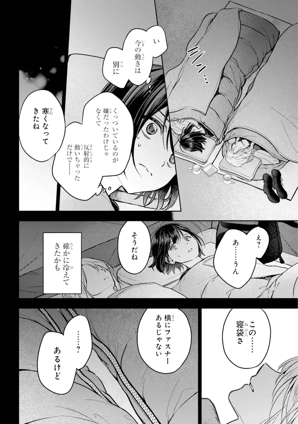 URA SEKAI PICNIC - raw - Chapter 75.3 - https://jpdd.ccdd.to/JPDD/urasekaipicnic/753000/yxccagfi1iu.webp