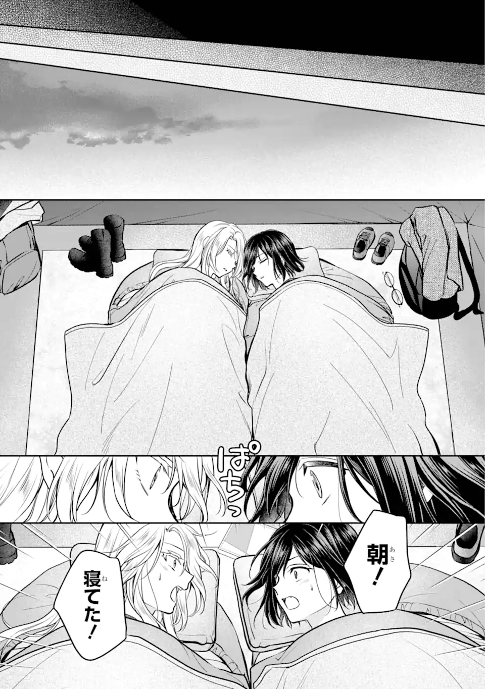 URA SEKAI PICNIC - raw - Chapter 75.4 - https://jpdd.ccdd.to/JPDD/urasekaipicnic/754000/lfn5mntgxc4.webp