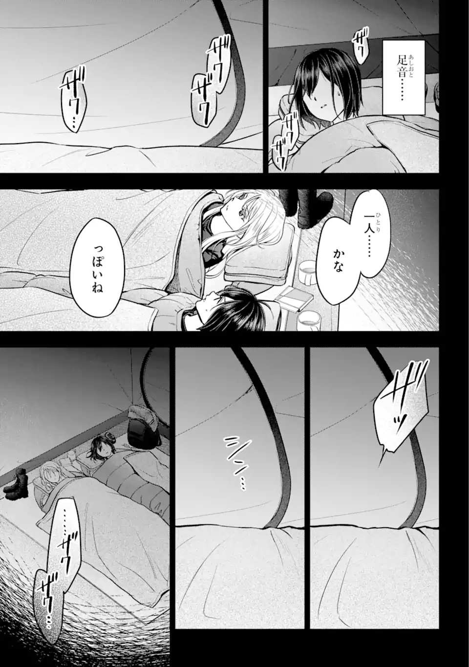 URA SEKAI PICNIC - raw - Chapter 75.4 - https://jpdd.ccdd.to/JPDD/urasekaipicnic/754000/mbvscare0nw.webp