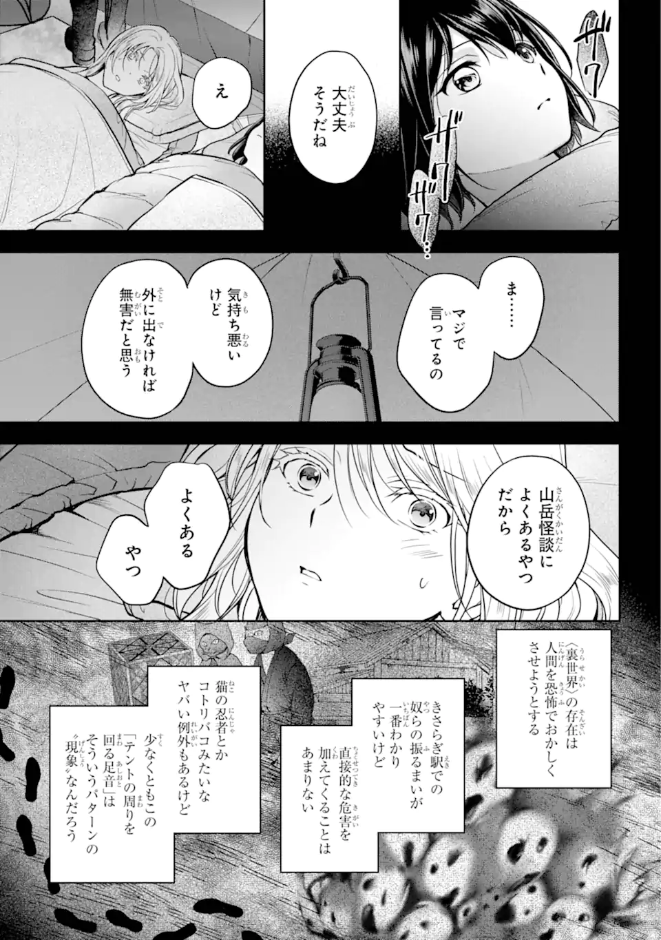 URA SEKAI PICNIC - raw - Chapter 75.4 - https://jpdd.ccdd.to/JPDD/urasekaipicnic/754000/skzxtx0uuou.webp