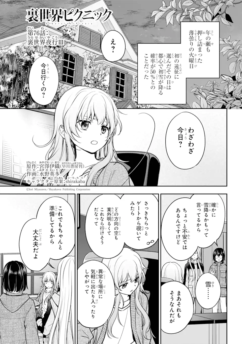 URA SEKAI PICNIC - raw - Chapter 76.1 - https://jpdd.ccdd.to/JPDD/urasekaipicnic/761000/ectdg23q2tu.webp