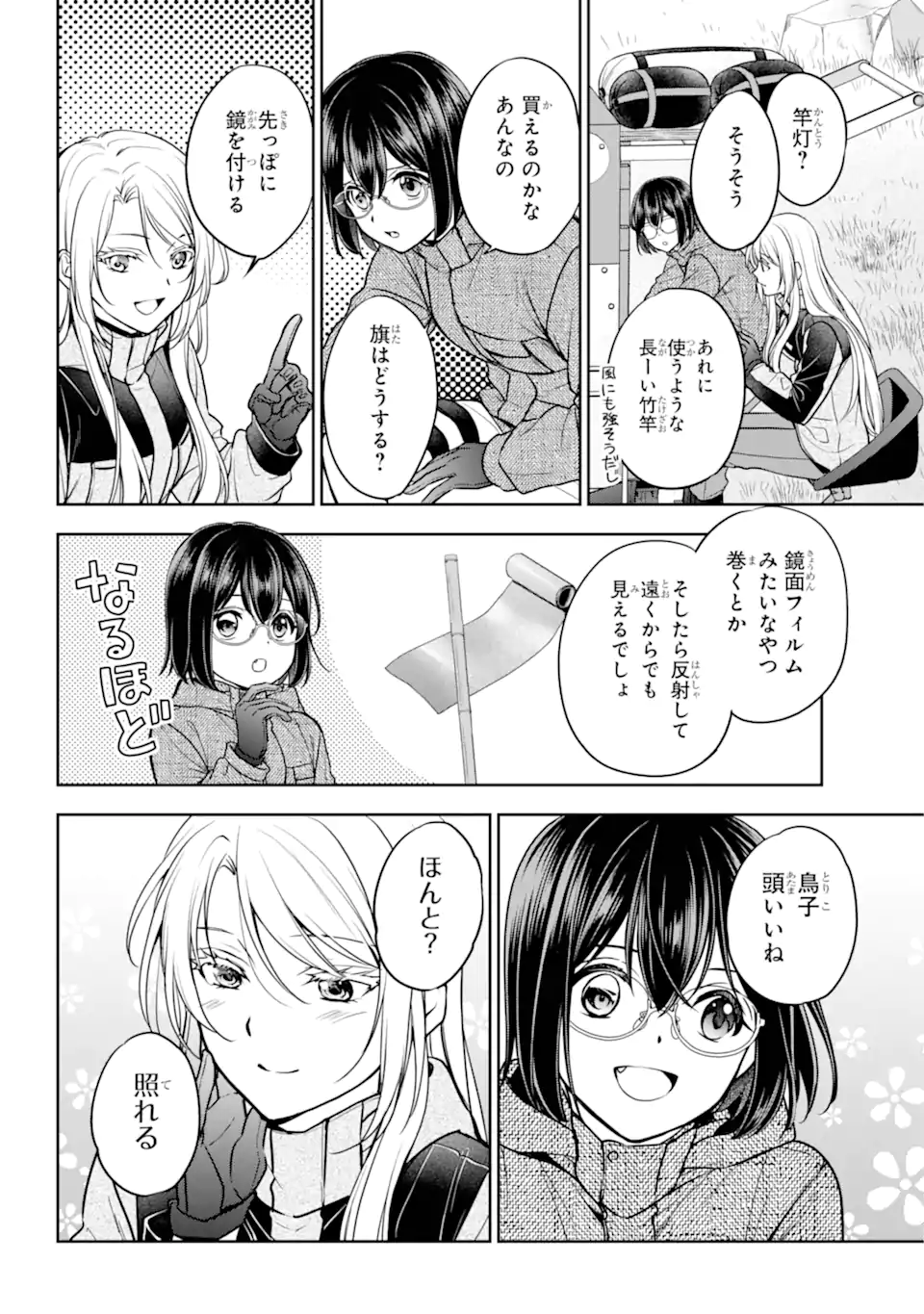 URA SEKAI PICNIC - raw - Chapter 76.1 - https://jpdd.ccdd.to/JPDD/urasekaipicnic/761000/iiac1syflho.webp