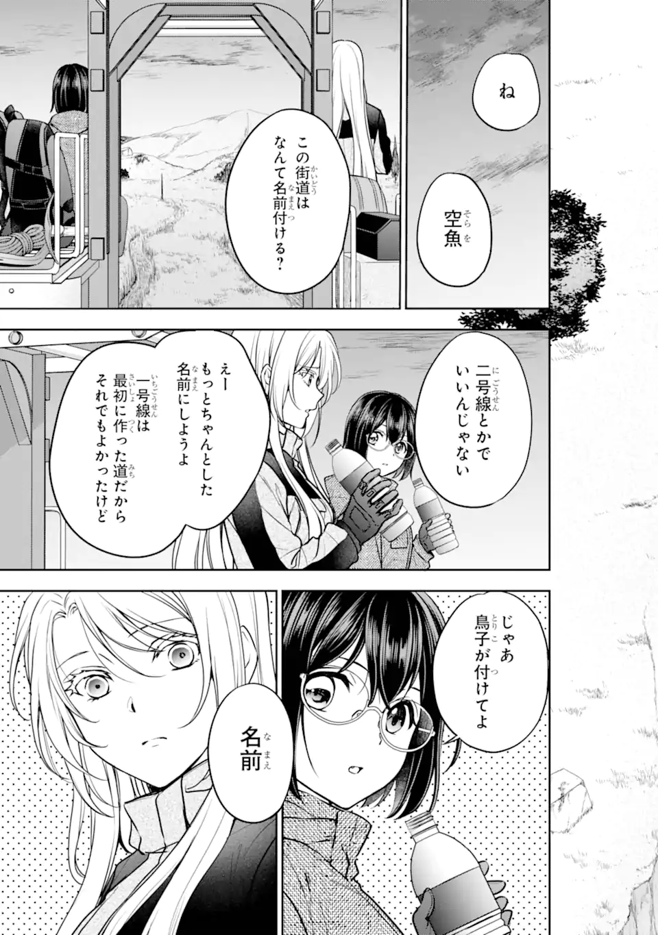 URA SEKAI PICNIC - raw - Chapter 76.1 - https://jpdd.ccdd.to/JPDD/urasekaipicnic/761000/pgktvs145bs.webp