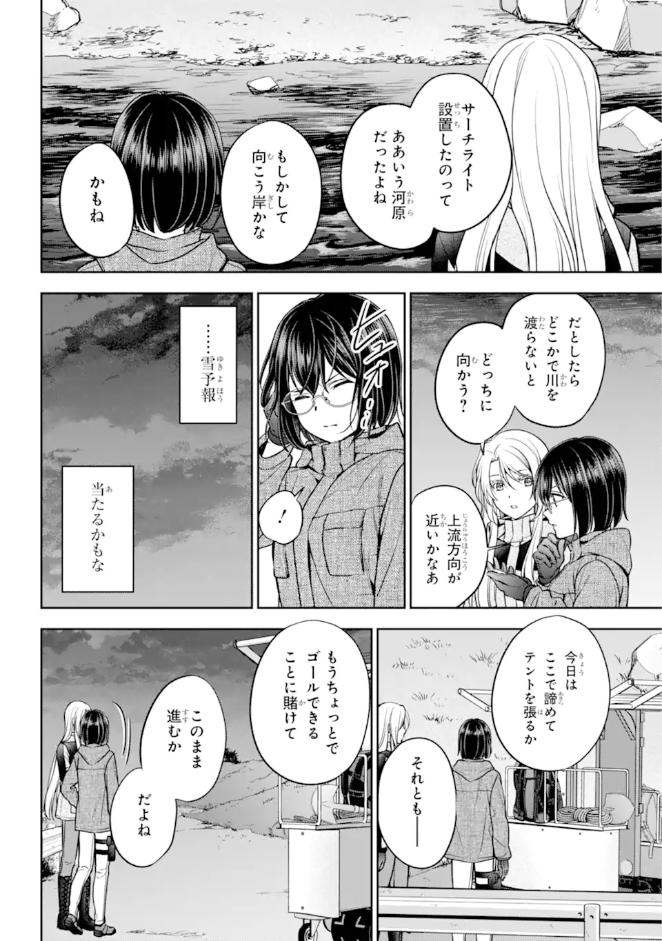 URA SEKAI PICNIC - raw - Chapter 76.2 - https://jpdd.ccdd.to/JPDD/urasekaipicnic/762000/1ysni3veb3q.webp