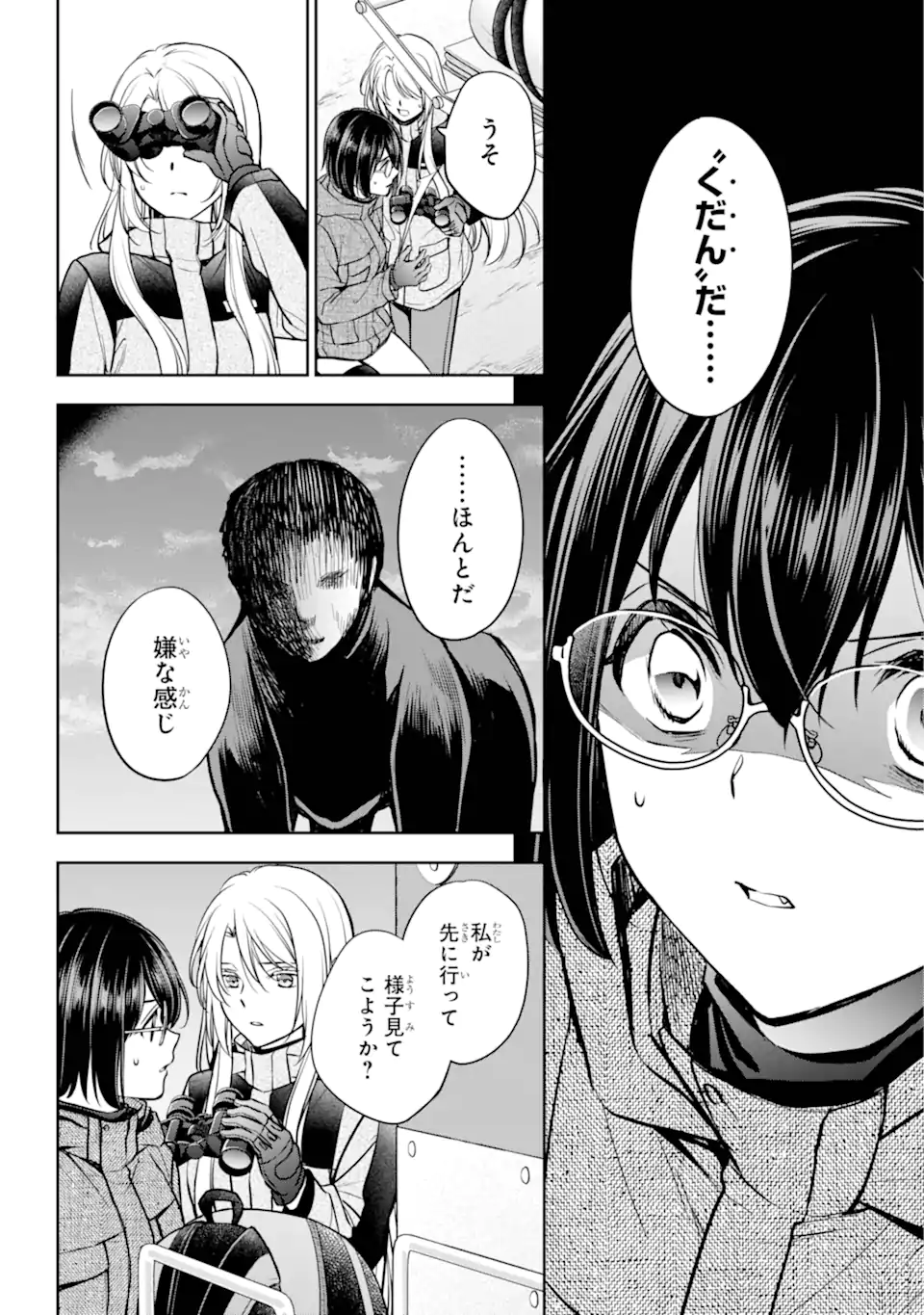 URA SEKAI PICNIC - raw - Chapter 76.2 - https://jpdd.ccdd.to/JPDD/urasekaipicnic/762000/1ztrjw5nbiu.webp