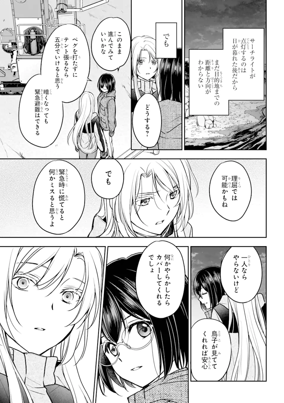 URA SEKAI PICNIC - raw - Chapter 76.2 - https://jpdd.ccdd.to/JPDD/urasekaipicnic/762000/e2tluouhs35.webp