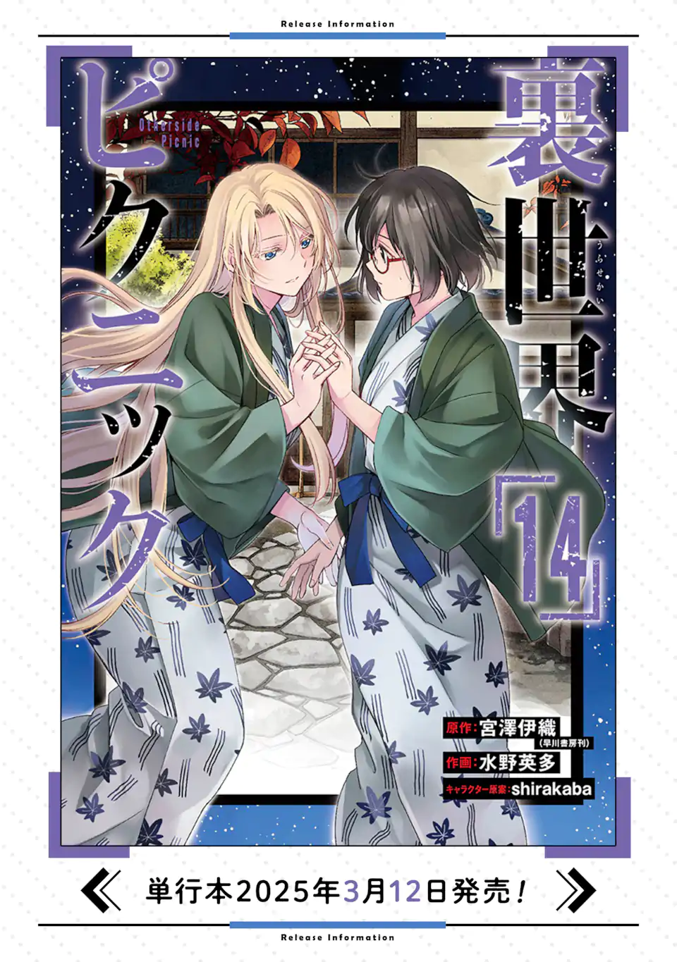 URA SEKAI PICNIC - raw - Chapter 76.2 - https://jpdd.ccdd.to/JPDD/urasekaipicnic/762000/twh220mn1kn.webp