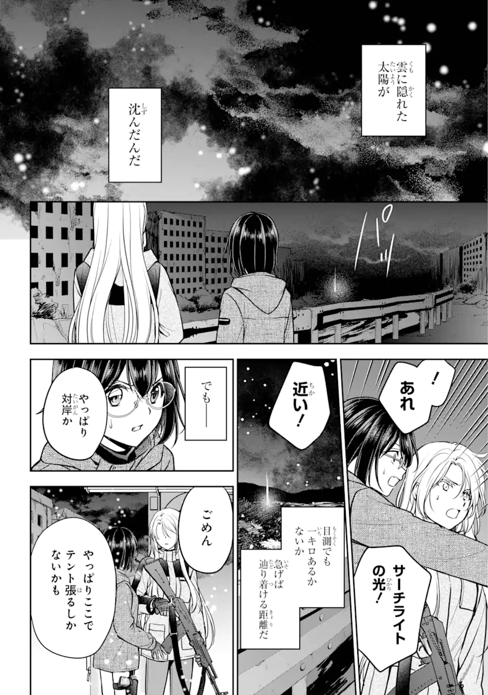 URA SEKAI PICNIC - raw - Chapter 76.3 - https://jpdd.ccdd.to/JPDD/urasekaipicnic/763000/4jds3vugh4j.webp