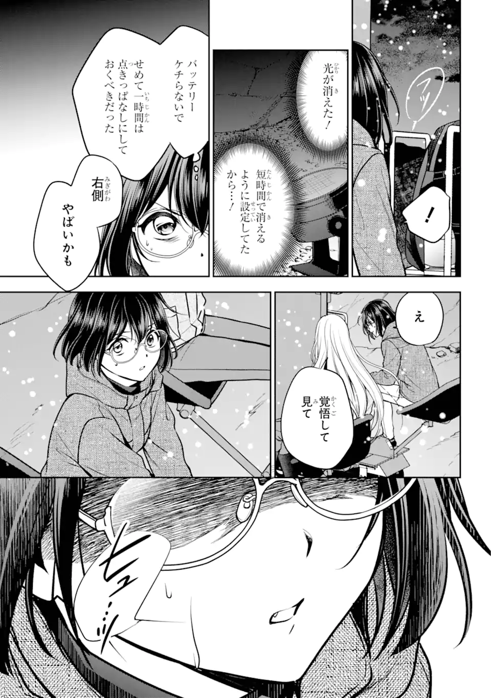 URA SEKAI PICNIC - raw - Chapter 76.3 - https://jpdd.ccdd.to/JPDD/urasekaipicnic/763000/5g120odkpa2.webp