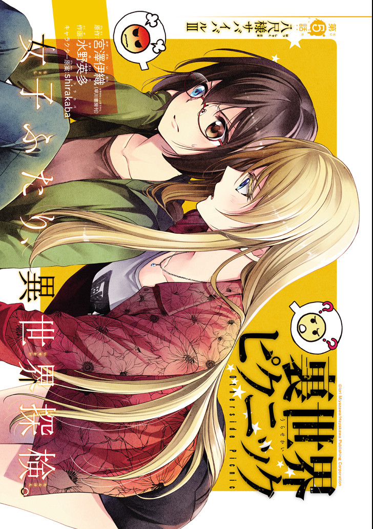 URA SEKAI PICNIC - raw - Chapter 5 - https://jpdd.ccdd.to/JPDD/urasekaipicnic/78163/tr3l0htjtfa.png