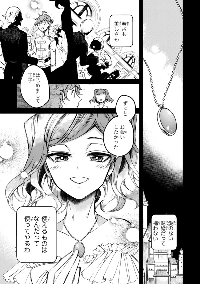 VICTORIA WINNER OSTWEN OUHI WA SEKAI DE ICHIBAN ERA SOU DE ARU - raw - Chapter 1 - https://jpdd.ccdd.to/JPDD/victoriawinnerostwenouhiwasekaideichibanerasoudearu/177876/mngaivyz3q1.jpg