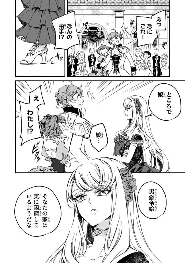 VICTORIA WINNER OSTWEN OUHI WA SEKAI DE ICHIBAN ERA SOU DE ARU - raw - Chapter 1 - https://jpdd.ccdd.to/JPDD/victoriawinnerostwenouhiwasekaideichibanerasoudearu/177876/qpt5jshbhj0.jpg