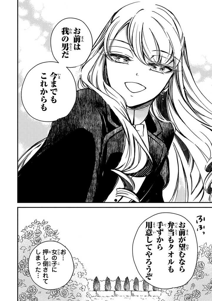 VICTORIA WINNER OSTWEN OUHI WA SEKAI DE ICHIBAN ERA SOU DE ARU - raw - Chapter 2 - https://jpdd.ccdd.to/JPDD/victoriawinnerostwenouhiwasekaideichibanerasoudearu/177910/chdrncfybzr.jpg