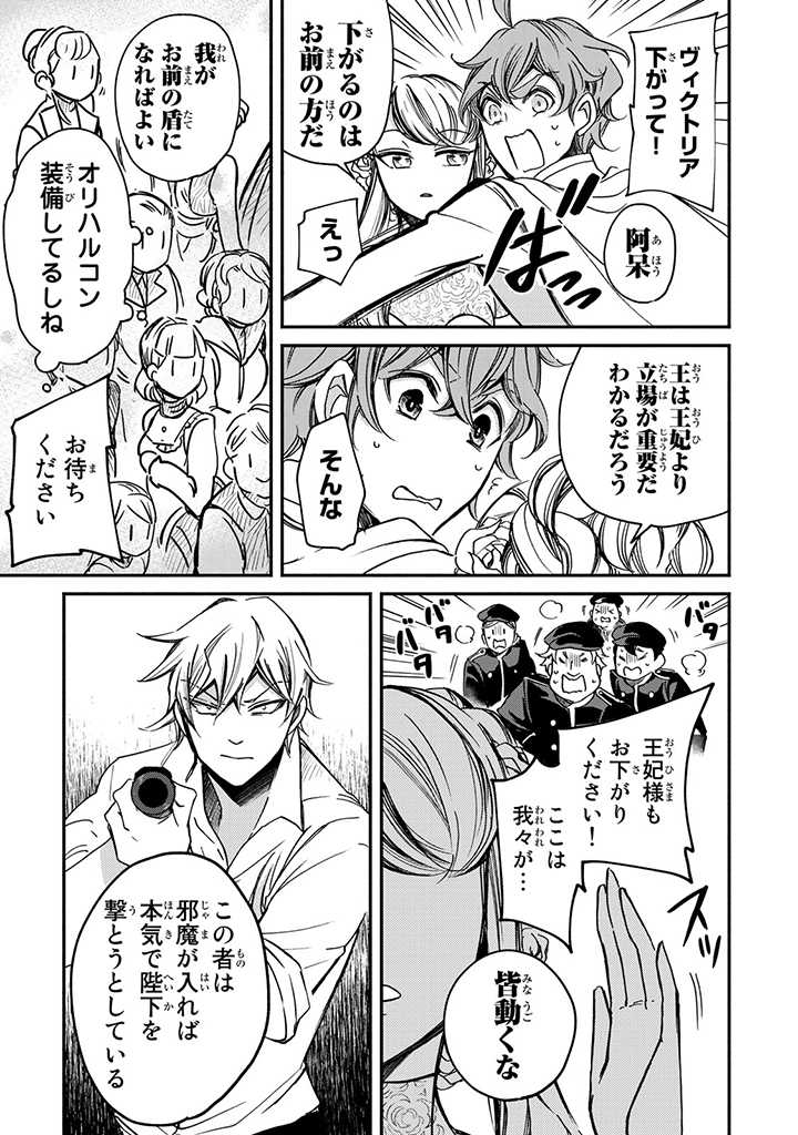VICTORIA WINNER OSTWEN OUHI WA SEKAI DE ICHIBAN ERA SOU DE ARU - raw - Chapter 2 - https://jpdd.ccdd.to/JPDD/victoriawinnerostwenouhiwasekaideichibanerasoudearu/177910/ihecbn11onk.jpg