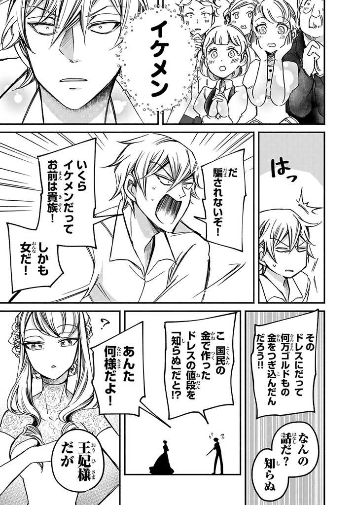 VICTORIA WINNER OSTWEN OUHI WA SEKAI DE ICHIBAN ERA SOU DE ARU - raw - Chapter 2 - https://jpdd.ccdd.to/JPDD/victoriawinnerostwenouhiwasekaideichibanerasoudearu/177910/v5m42pqmmz1.jpg