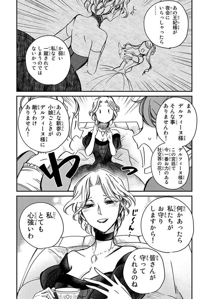VICTORIA WINNER OSTWEN OUHI WA SEKAI DE ICHIBAN ERA SOU DE ARU - raw - Chapter 3 - https://jpdd.ccdd.to/JPDD/victoriawinnerostwenouhiwasekaideichibanerasoudearu/178093/5xt3hxy4dq3.jpg
