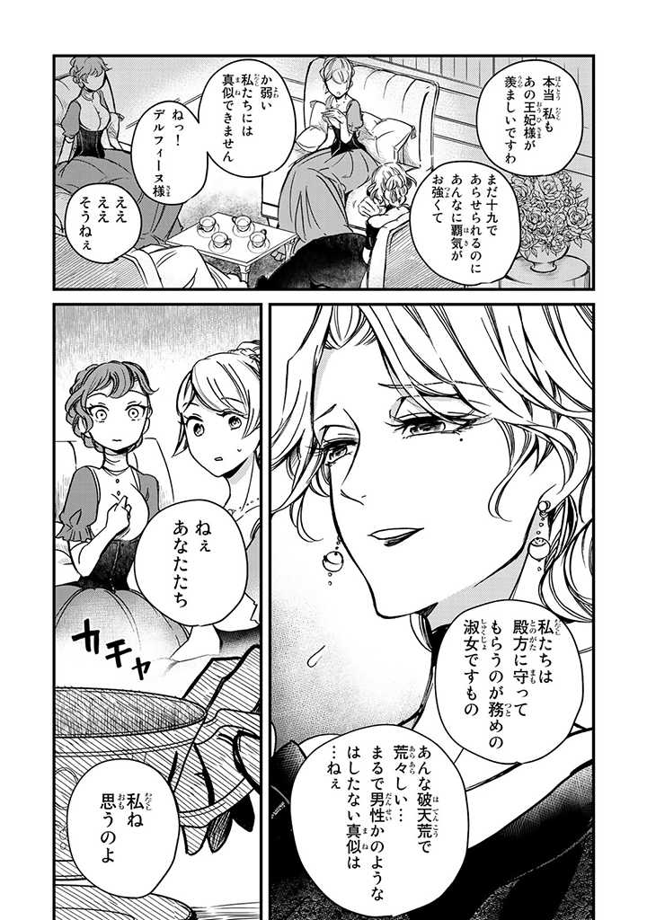 VICTORIA WINNER OSTWEN OUHI WA SEKAI DE ICHIBAN ERA SOU DE ARU - raw - Chapter 3 - https://jpdd.ccdd.to/JPDD/victoriawinnerostwenouhiwasekaideichibanerasoudearu/178093/cpzusjmh0tf.jpg