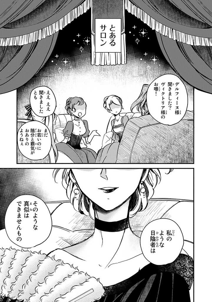 VICTORIA WINNER OSTWEN OUHI WA SEKAI DE ICHIBAN ERA SOU DE ARU - raw - Chapter 3 - https://jpdd.ccdd.to/JPDD/victoriawinnerostwenouhiwasekaideichibanerasoudearu/178093/flljpahy0je.jpg