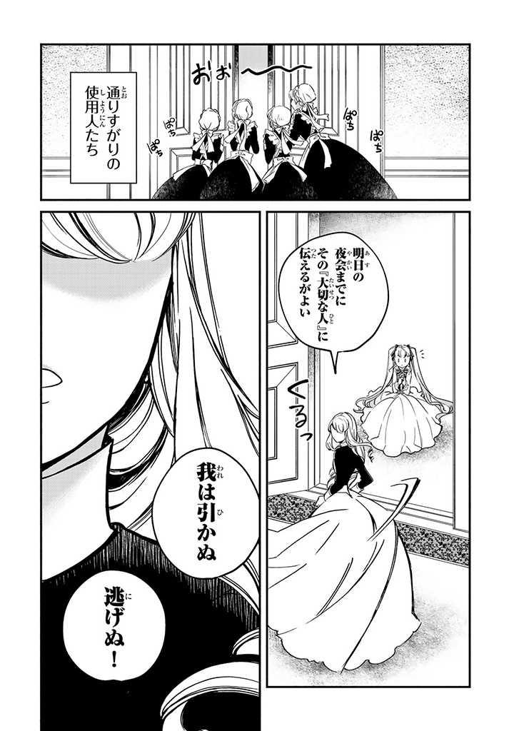 VICTORIA WINNER OSTWEN OUHI WA SEKAI DE ICHIBAN ERA SOU DE ARU - raw - Chapter 3 - https://jpdd.ccdd.to/JPDD/victoriawinnerostwenouhiwasekaideichibanerasoudearu/178093/hnpa3t415lq.jpg