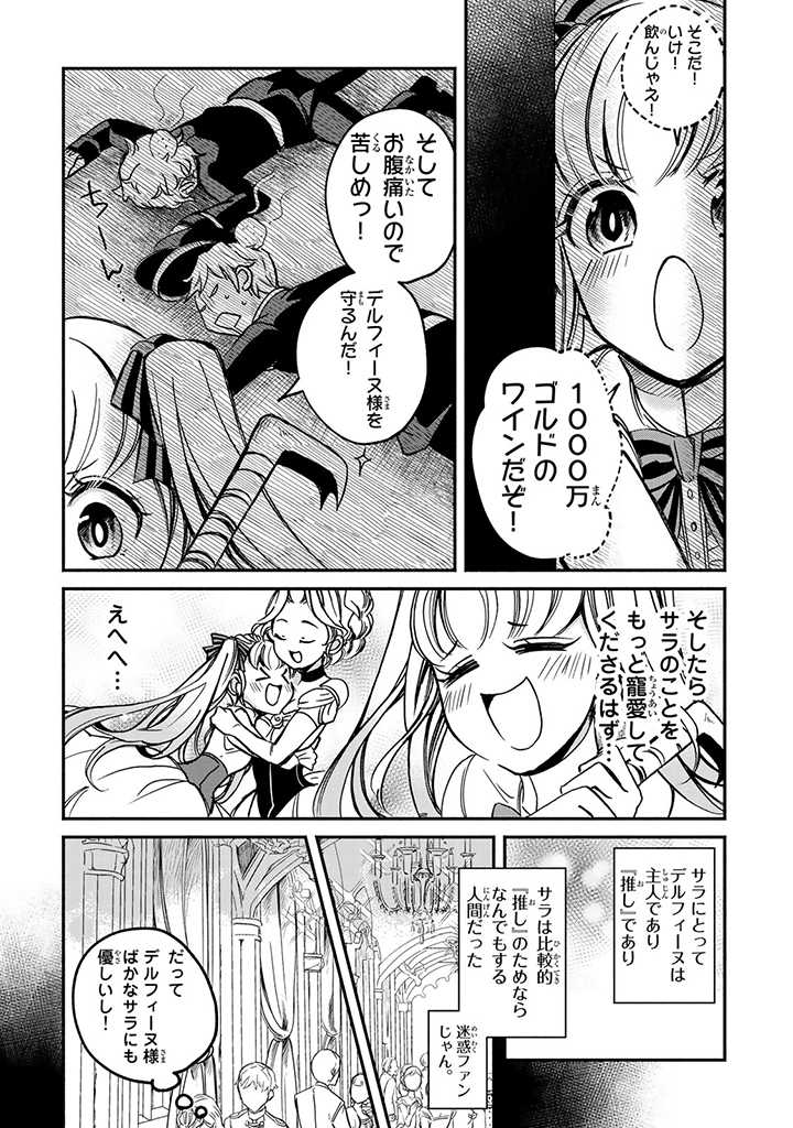 VICTORIA WINNER OSTWEN OUHI WA SEKAI DE ICHIBAN ERA SOU DE ARU - raw - Chapter 3 - https://jpdd.ccdd.to/JPDD/victoriawinnerostwenouhiwasekaideichibanerasoudearu/178093/v3feabd324p.jpg