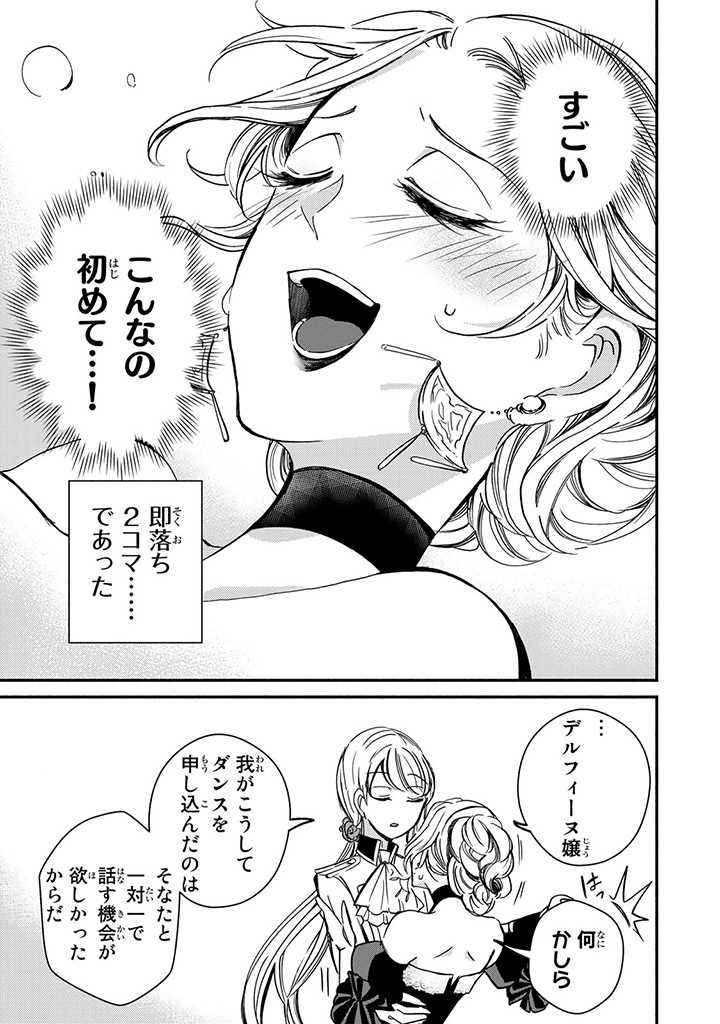 VICTORIA WINNER OSTWEN OUHI WA SEKAI DE ICHIBAN ERA SOU DE ARU - raw - Chapter 4 - https://jpdd.ccdd.to/JPDD/victoriawinnerostwenouhiwasekaideichibanerasoudearu/178158/2z0hvuaewid.jpg