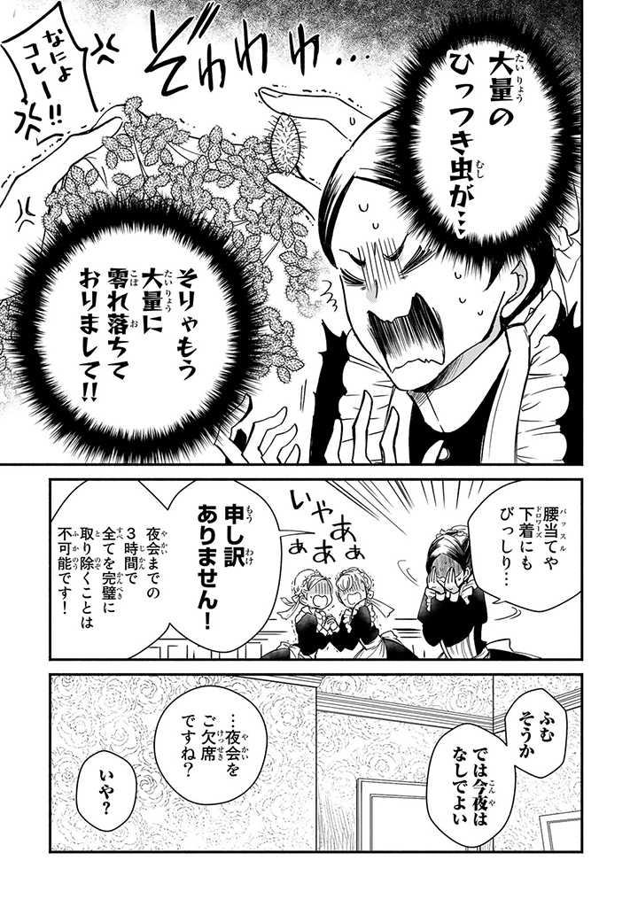 VICTORIA WINNER OSTWEN OUHI WA SEKAI DE ICHIBAN ERA SOU DE ARU - raw - Chapter 4 - https://jpdd.ccdd.to/JPDD/victoriawinnerostwenouhiwasekaideichibanerasoudearu/178158/3bsguxac1un.jpg