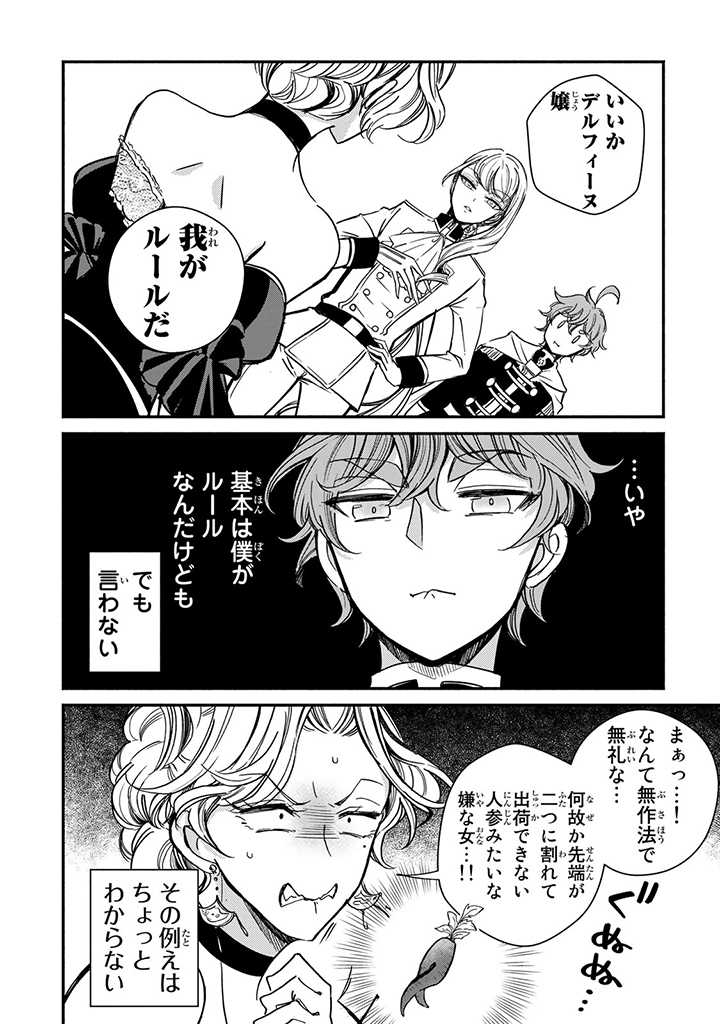 VICTORIA WINNER OSTWEN OUHI WA SEKAI DE ICHIBAN ERA SOU DE ARU - raw - Chapter 4 - https://jpdd.ccdd.to/JPDD/victoriawinnerostwenouhiwasekaideichibanerasoudearu/178158/rcc1m2fwt3n.jpg