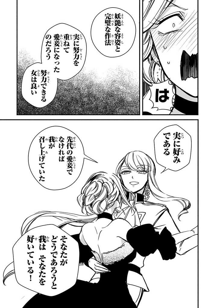 VICTORIA WINNER OSTWEN OUHI WA SEKAI DE ICHIBAN ERA SOU DE ARU - raw - Chapter 4 - https://jpdd.ccdd.to/JPDD/victoriawinnerostwenouhiwasekaideichibanerasoudearu/178158/wqrw2j3lmnw.jpg