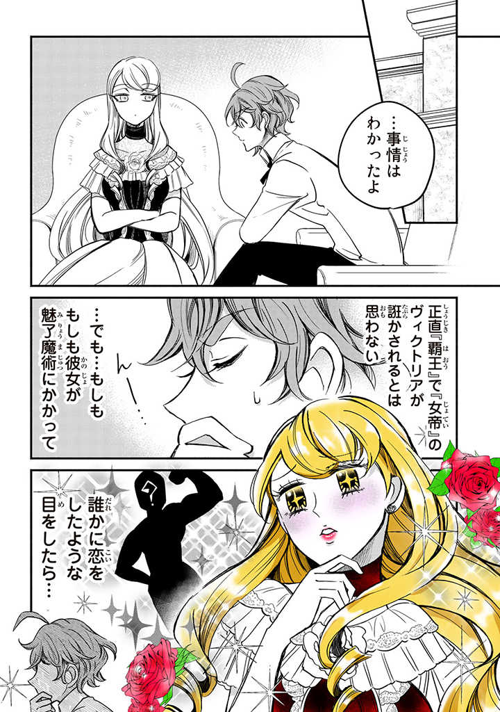 VICTORIA WINNER OSTWEN OUHI WA SEKAI DE ICHIBAN ERA SOU DE ARU - raw - Chapter 5 - https://jpdd.ccdd.to/JPDD/victoriawinnerostwenouhiwasekaideichibanerasoudearu/178211/mfb5srbvag1.jpg