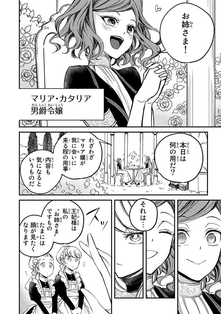 VICTORIA WINNER OSTWEN OUHI WA SEKAI DE ICHIBAN ERA SOU DE ARU - raw - Chapter 5 - https://jpdd.ccdd.to/JPDD/victoriawinnerostwenouhiwasekaideichibanerasoudearu/178211/r5mueocmlnl.jpg