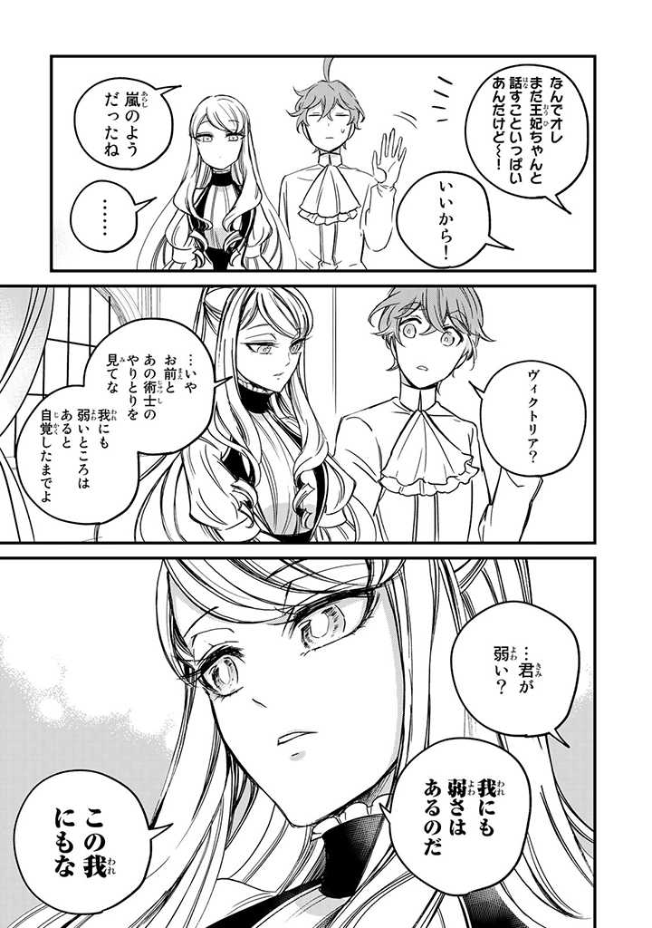 VICTORIA WINNER OSTWEN OUHI WA SEKAI DE ICHIBAN ERA SOU DE ARU - raw - Chapter 6 - https://jpdd.ccdd.to/JPDD/victoriawinnerostwenouhiwasekaideichibanerasoudearu/178562/4tyjw1iavzd.jpg
