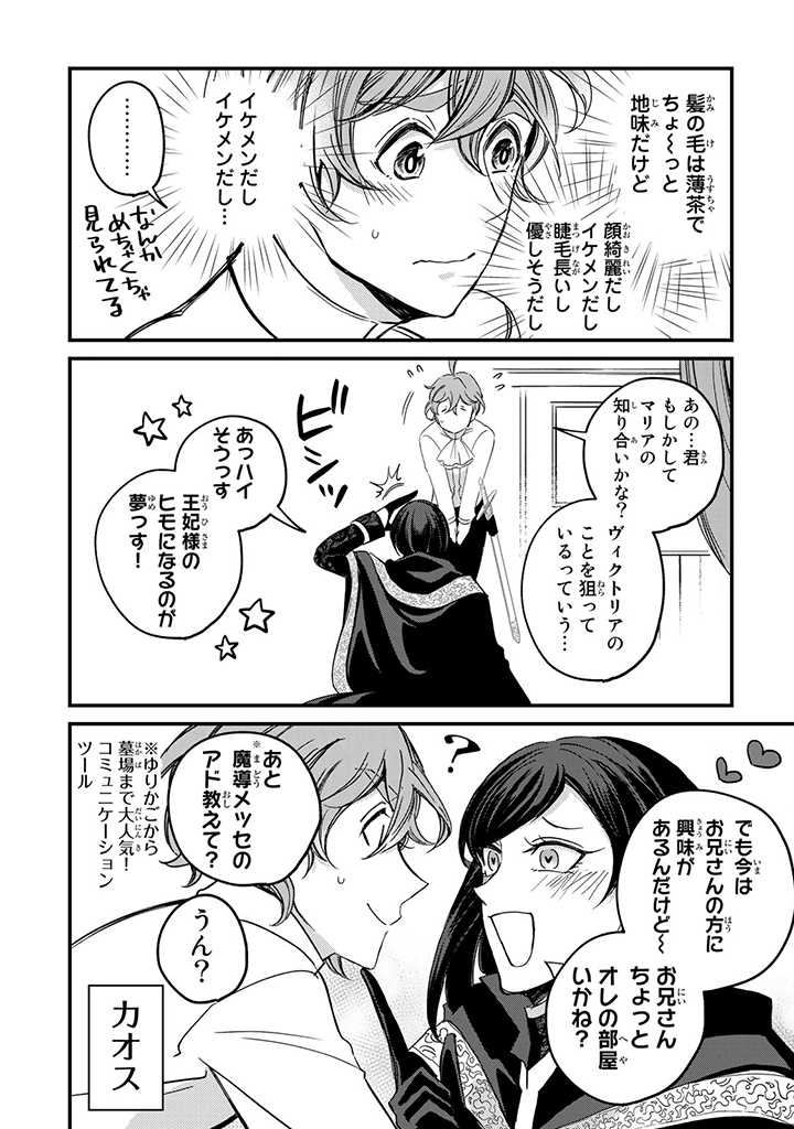 VICTORIA WINNER OSTWEN OUHI WA SEKAI DE ICHIBAN ERA SOU DE ARU - raw - Chapter 6 - https://jpdd.ccdd.to/JPDD/victoriawinnerostwenouhiwasekaideichibanerasoudearu/178562/ei52ec0052y.jpg