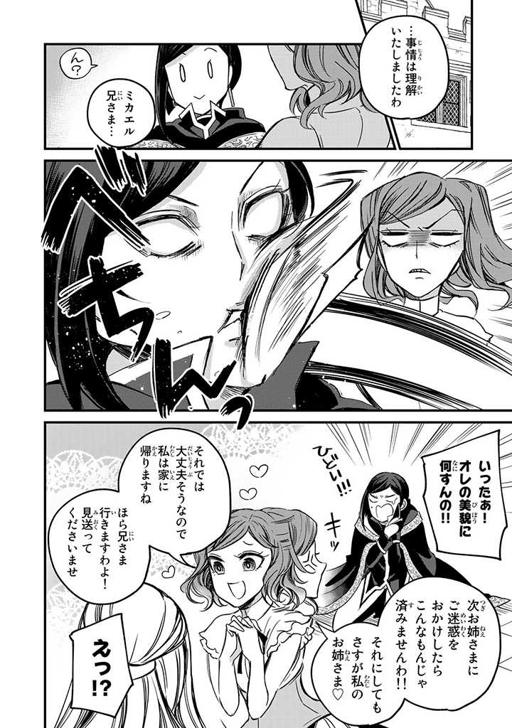 VICTORIA WINNER OSTWEN OUHI WA SEKAI DE ICHIBAN ERA SOU DE ARU - raw - Chapter 6 - https://jpdd.ccdd.to/JPDD/victoriawinnerostwenouhiwasekaideichibanerasoudearu/178562/ifapqui0o0k.jpg