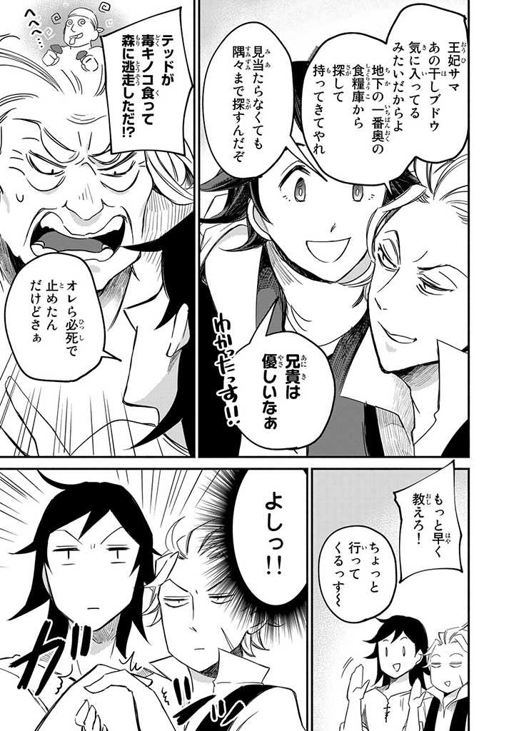 VICTORIA WINNER OSTWEN OUHI WA SEKAI DE ICHIBAN ERA SOU DE ARU - raw - Chapter 7 - https://jpdd.ccdd.to/JPDD/victoriawinnerostwenouhiwasekaideichibanerasoudearu/178750/vs5rgnit4am.jpg