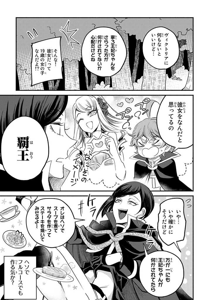 VICTORIA WINNER OSTWEN OUHI WA SEKAI DE ICHIBAN ERA SOU DE ARU - raw - Chapter 8.2 - https://jpdd.ccdd.to/JPDD/victoriawinnerostwenouhiwasekaideichibanerasoudearu/180691/ebjhexnapda.jpg