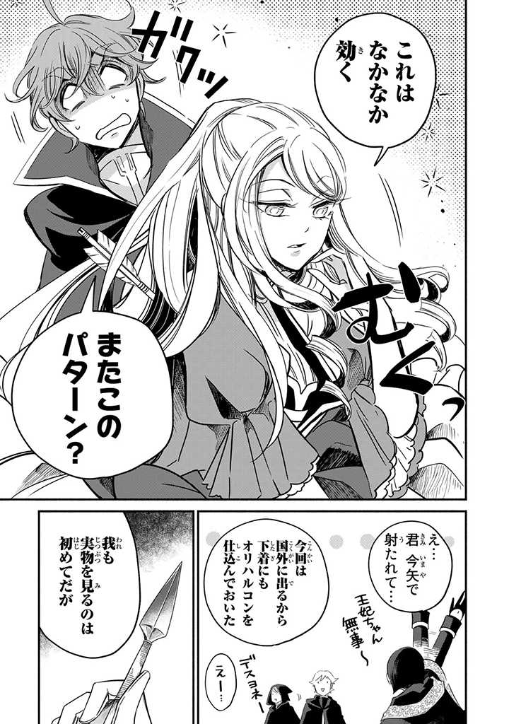 VICTORIA WINNER OSTWEN OUHI WA SEKAI DE ICHIBAN ERA SOU DE ARU - raw - Chapter 8.6 - https://jpdd.ccdd.to/JPDD/victoriawinnerostwenouhiwasekaideichibanerasoudearu/180942/bsixazly311.jpg