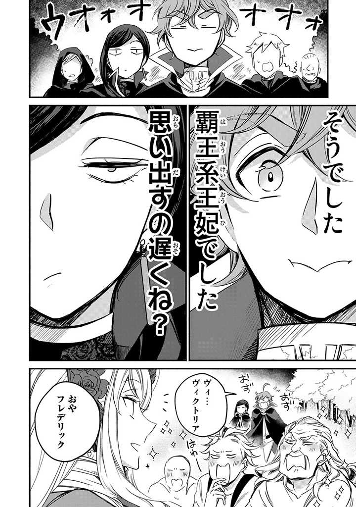 VICTORIA WINNER OSTWEN OUHI WA SEKAI DE ICHIBAN ERA SOU DE ARU - raw - Chapter 8.4 - https://jpdd.ccdd.to/JPDD/victoriawinnerostwenouhiwasekaideichibanerasoudearu/180944/o2tvey0icrb.jpg
