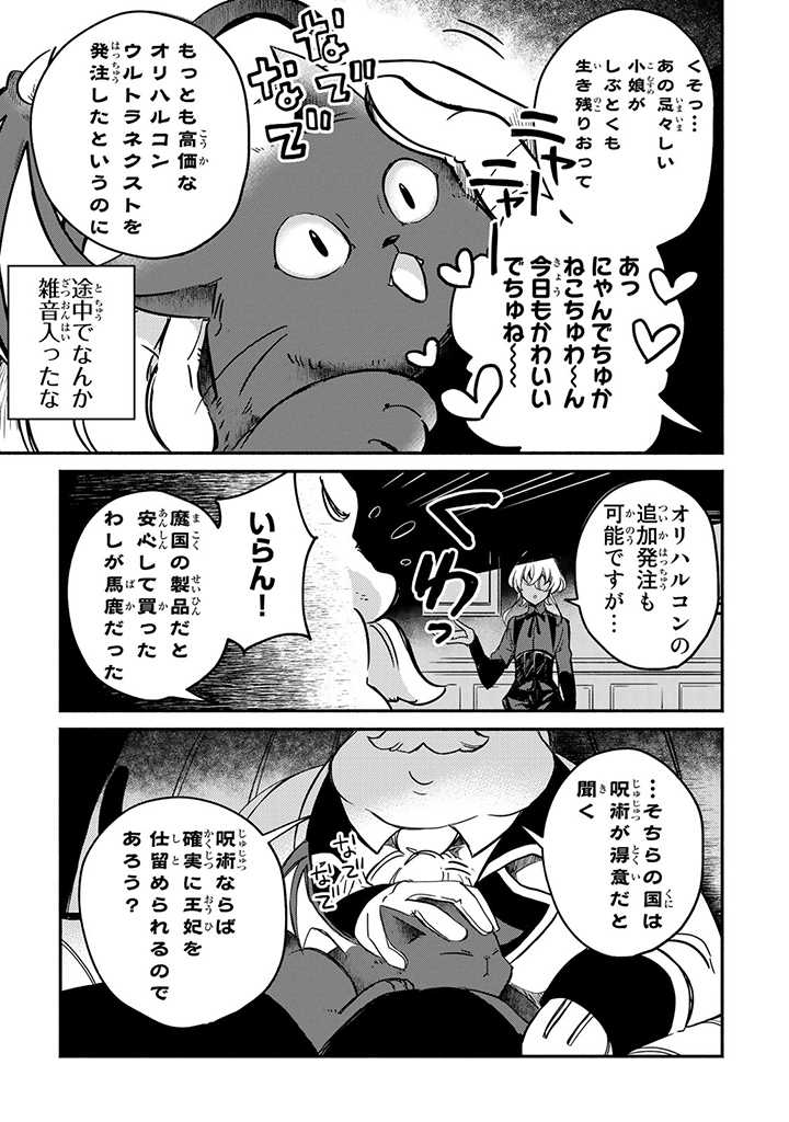 VICTORIA WINNER OSTWEN OUHI WA SEKAI DE ICHIBAN ERA SOU DE ARU - raw - Chapter 8.8 - https://jpdd.ccdd.to/JPDD/victoriawinnerostwenouhiwasekaideichibanerasoudearu/182202/1ejr5ctyvef.jpg