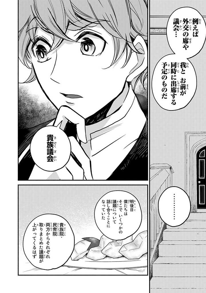 VICTORIA WINNER OSTWEN OUHI WA SEKAI DE ICHIBAN ERA SOU DE ARU - raw - Chapter 9.1 - https://jpdd.ccdd.to/JPDD/victoriawinnerostwenouhiwasekaideichibanerasoudearu/183976/3vgqo4eeghs.jpg
