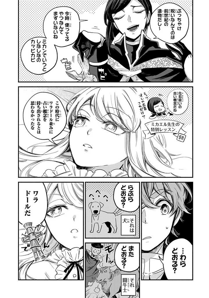 VICTORIA WINNER OSTWEN OUHI WA SEKAI DE ICHIBAN ERA SOU DE ARU - raw - Chapter 9.1 - https://jpdd.ccdd.to/JPDD/victoriawinnerostwenouhiwasekaideichibanerasoudearu/183976/55sssyz4pss.jpg
