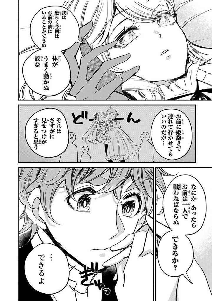 VICTORIA WINNER OSTWEN OUHI WA SEKAI DE ICHIBAN ERA SOU DE ARU - raw - Chapter 9.1 - https://jpdd.ccdd.to/JPDD/victoriawinnerostwenouhiwasekaideichibanerasoudearu/183976/ilohjdcsx25.jpg