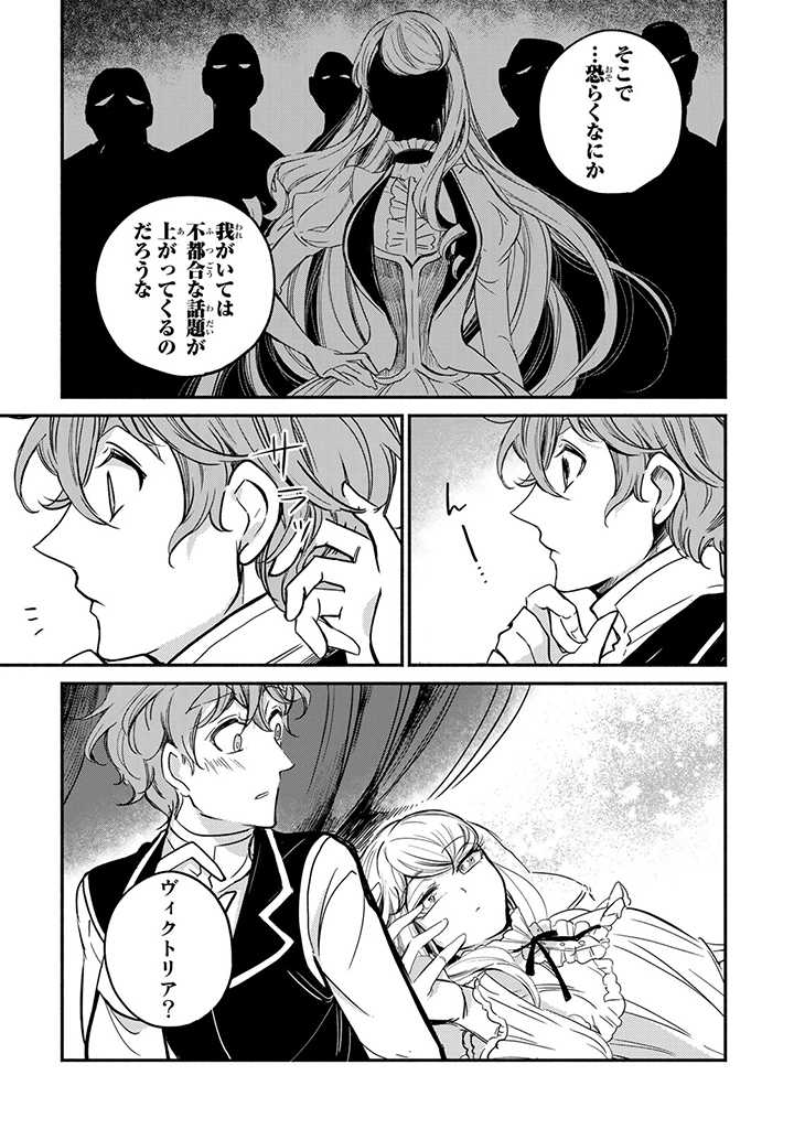 VICTORIA WINNER OSTWEN OUHI WA SEKAI DE ICHIBAN ERA SOU DE ARU - raw - Chapter 9.1 - https://jpdd.ccdd.to/JPDD/victoriawinnerostwenouhiwasekaideichibanerasoudearu/183976/r1bd1p204wj.jpg