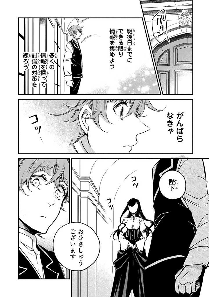 VICTORIA WINNER OSTWEN OUHI WA SEKAI DE ICHIBAN ERA SOU DE ARU - raw - Chapter 9.2 - https://jpdd.ccdd.to/JPDD/victoriawinnerostwenouhiwasekaideichibanerasoudearu/184552/0l12lsap144.jpg