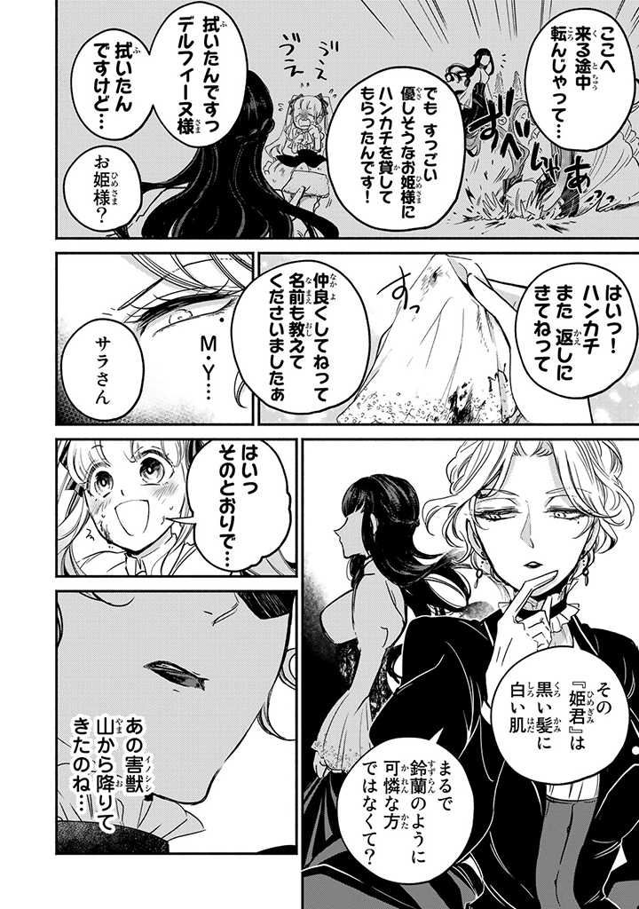 VICTORIA WINNER OSTWEN OUHI WA SEKAI DE ICHIBAN ERA SOU DE ARU - raw - Chapter 9.2 - https://jpdd.ccdd.to/JPDD/victoriawinnerostwenouhiwasekaideichibanerasoudearu/184552/13yikzs3x0q.jpg