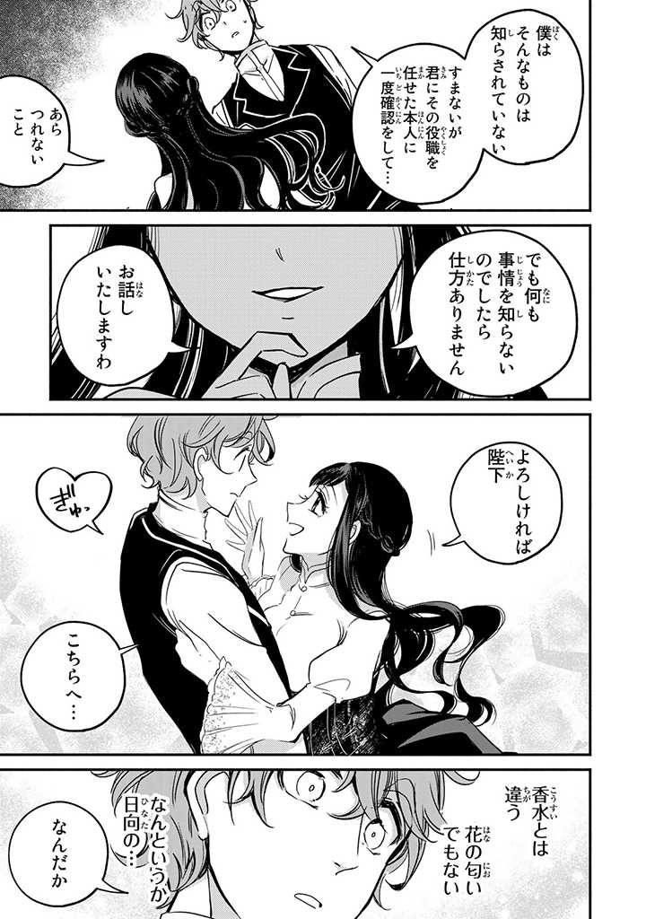 VICTORIA WINNER OSTWEN OUHI WA SEKAI DE ICHIBAN ERA SOU DE ARU - raw - Chapter 9.2 - https://jpdd.ccdd.to/JPDD/victoriawinnerostwenouhiwasekaideichibanerasoudearu/184552/2l3dagrtad0.jpg
