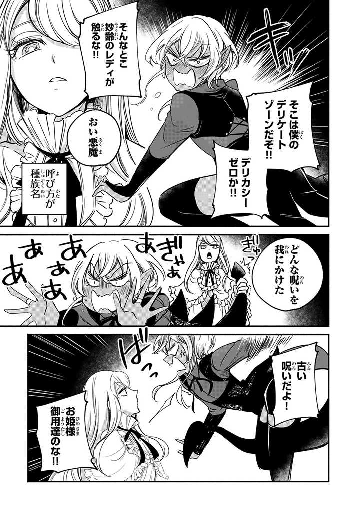 VICTORIA WINNER OSTWEN OUHI WA SEKAI DE ICHIBAN ERA SOU DE ARU - raw - Chapter 9.4 - https://jpdd.ccdd.to/JPDD/victoriawinnerostwenouhiwasekaideichibanerasoudearu/186718/afhuxzlserf.jpg